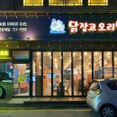 닭잡고오리발 이미지