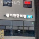 송파구 석촌동 한의원 황의완한의원 진료시간 접근성 이용후기