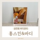 홍스킨 이미지