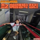 초등 1,2학년을 위한 브레인뱅크 미국교과서 영어 2 - 사회문화편 step1 | 진서이야기) 초등 2학년 여름방학 정리 독서, 여행, 영어, 운동과 악기