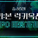 뉴럭키PC 이미지