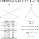 '11 계양구청장기 생활체육 농구대회 상세계획 및 대표자회의 공지 이미지