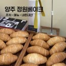 정원베이크 | [양주 빵집] 소금빵•모찌빵 찐 맛집 ‘정원베이크’ 내돈내산 솔직후기 :: 주차•메뉴