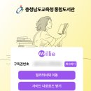 충청남도교육청보령도서관 이미지