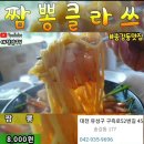짬뽕클라쓰
