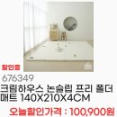 크림 하우스 | 코스트코 크림하우스 프리 매트 내돈내산 후기