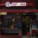 쩡떡볶이