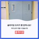 수원 문수리, 영림 슬라이딩 도어 댐퍼 교체 작업기