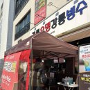 강릉오뎅강릉빙수 이미지