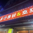 용두통닭 이미지