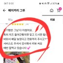 베이커리 그루 | 베이커리그루 후기모음 얼마나맛있길래?...?