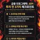 연 8.47% 미쳤다? JEPI, 하락장에서 살아남는 월배당 교과서의 진실 폭로! 이미지
