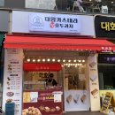 하르당 대화역점 이미지