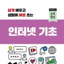 인터넷 기초 이미지