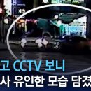 파주 택시기사 접촉사고 CCTV 이미지