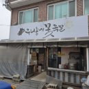 우리동네꽃족발 - 가평군 청군로 1217 | 우리동네꽃족발
