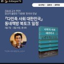 북토크-다민족 사회 대한민국 : 이주민, 차별, 인종주의 | <다민족 사회 대한민국> 북토크 후기