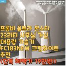 몬스터제이 | 프롬비 울트라 몬스터 23리터 사무실 거실 대용량 가습기 FC183NEW 크림화이트 추천(단독 혜택가 19만원!)
