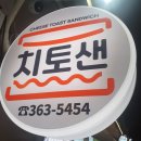 치토샌 이미지