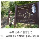 사색의길(백일헌종택) 이미지