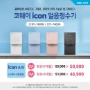 코웨이 센트럴 대리점 이미지