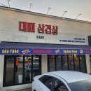 돈남아