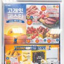 팔도수입쇠고기 | 이마트 2026 새해 첫 세일 고래잇페스타 전단 세일품목