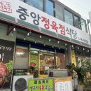 중앙정육점식당 이미지