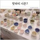 세나농장 | 팟파티 시즌7 식물마켓 가드닝 행사 식충식물 화분 언박싱