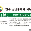 민주공인중개사사무소 이미지