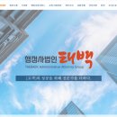 행정사법인 태백 이미지