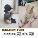 베네베네 롬퍼 니트빕 니트조끼 솔직후기 착샷