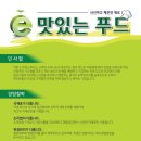 맛있는푸드 - 평택시 함박산11길 9-1 | 맛있는푸드