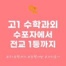 [옥정]중3수학교과서&문제집교육강사 | 고1 수학 과외 추천! 중등 고등 수학 차이점, 수학 내신 과외 후기까지