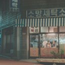 소망세탁소 네이버블로그