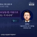 이래도 계속 김용남 두둔한다고? 이미지