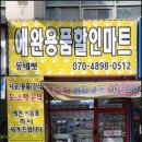 애완용품 할인마트 이미지