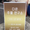 다온주열연구소 이미지