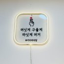 키다리고기집 이미지