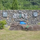 연천재인폭포 | [연천] 재인폭포 방문 후기