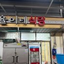 율이네식당 이미지