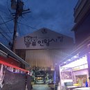 인왕족발