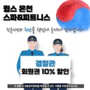 한일골프장 | 진주 윙스온천 스파&amp;피트니스 방문후기 및 가격첨부