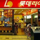 롯데리아홈플러스 이미지