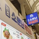 더 난 | 속초 중앙시장 맛집 원조소문난무침회 포장 후기 (+더 맛있게 먹는 꿀팁)