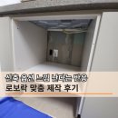 오븐마루천안 | 천안 두정역 로청장 후기. 다들 원래 옵션인 줄 알더라