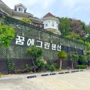 비밀의화원펜션 | 거제도 단체숙소 힐링로 딱 좋은 감성 가득한 거제 꿈에그린펜션