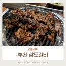 원미구 상이로85번길 32 이미지