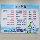 다대횟집 - 사하구 몰운대2길 7 | 다대횟집