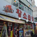 황소곱창집 이미지